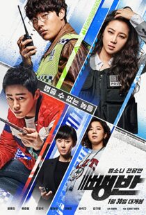 دانلود فیلم کره ای Hit-and-Run Squad 201918037-1227861285