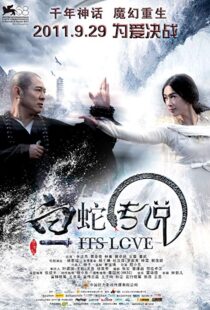 دانلود فیلم The Sorcerer and the White Snake 201121958-625892234