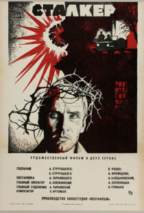 دانلود فیلم Stalker 197919685-1669663303