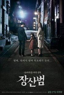 دانلود فیلم کره ای The Mimic 201716556-1115145309