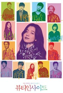 دانلود فیلم کره ای The Beauty Inside 20158962-2074075763