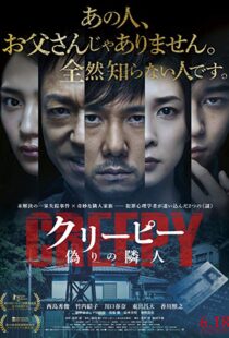 دانلود فیلم Creepy 20168977-147917494