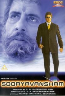 دانلود فیلم هندی Sooryavansham 199919519-723159602