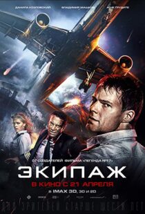 دانلود فیلم Flight Crew 201616438-1223561633