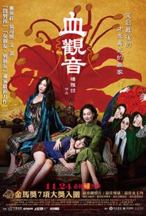 دانلود فیلم The Bold, the Corrupt, and the Beautiful 20179636-119111060