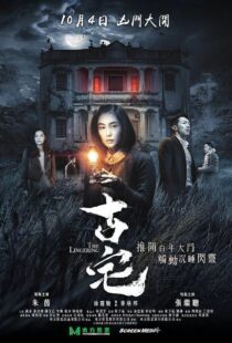 دانلود فیلم The Lingering 201816461-1611534751