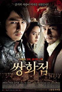 دانلود فیلم کره ای A Frozen Flower 20086140-535171883