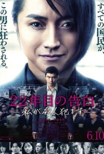 دانلود فیلم Memoirs of a Murderer 20179624-2147411780