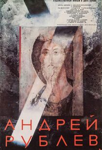 دانلود فیلم Andrei Rublev 196614194-1836703072