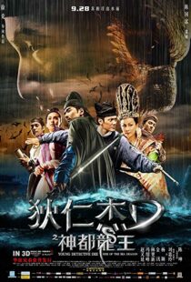 دانلود فیلم Young Detective Dee: Rise of the Sea Dragon 201310752-1612924724