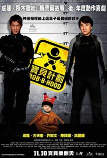 دانلود فیلم Rob-B-Hood 20067648-1593644327