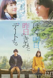 دانلود فیلم My Tomorrow, Your Yesterday 201619926-659860999