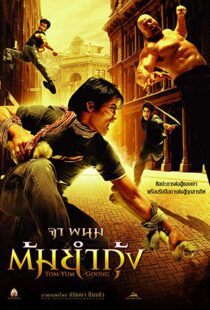 دانلود فیلم The Protector 200521080-959512957