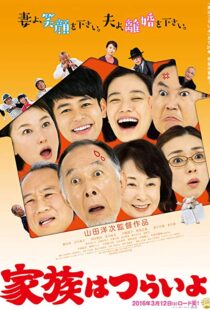 دانلود فیلم What a Wonderful Family! 201621550-1758589673