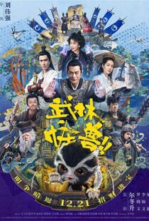 دانلود فیلم Kung Fu Monster 20188732-978095080