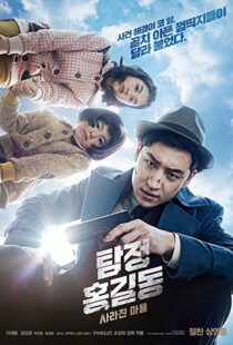 دانلود فیلم کره ای Phantom Detective 201615023-104435175