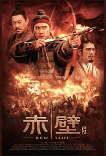 دانلود فیلم کره ای Red Cliff II 200914725-1849328315