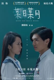 دانلود فیلم When Sun Meets Moon 20188696-1037625614