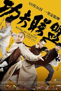 دانلود فیلم Kung Fu League 201810988-433705511