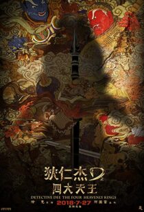 دانلود فیلم Detective Dee: The Four Heavenly Kings 201812068-1551646241