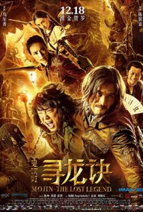 دانلود فیلم Mojin: The Lost Legend 201513737-1636223715