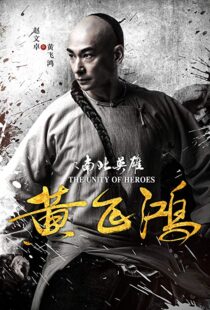دانلود فیلم The Unity of Heroes 201816377-131803032