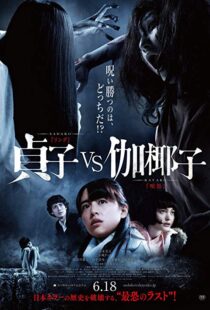 دانلود فیلم Sadako vs. Kayako 201620060-136840733