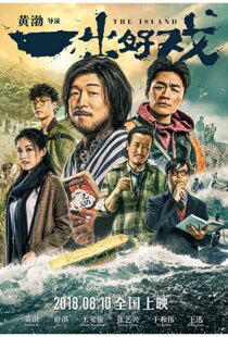 دانلود فیلم The Island 201816471-1401562897