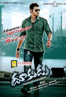 دانلود فیلم هندی Dookudu 201114418-1843062313