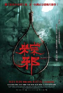 دانلود فیلم The Rope Curse 201818057-1983907645