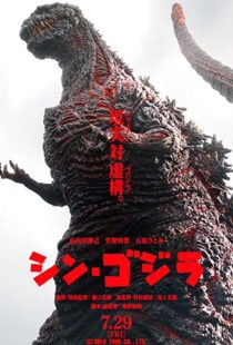 دانلود فیلم Shin Godzilla 201613377-1544796691