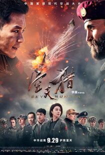 دانلود فیلم Sky Hunter 20177876-1399387175