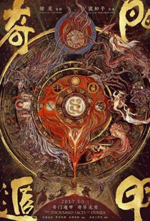 دانلود فیلم The Thousand Faces of Dunjia 201711246-1810981637