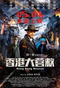 دانلود فیلم Hong Kong Rescue 201820361-1910472414