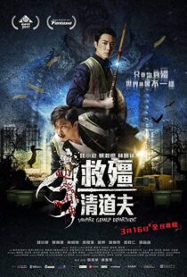 دانلود فیلم Vampire Cleanup Department 20177259-1948915652