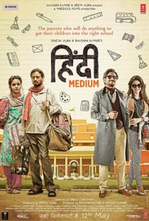 دانلود فیلم هندی Hindi Medium 201714343-1295238749