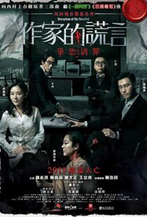 دانلود فیلم Deception of the Novelist 201919150-84380856