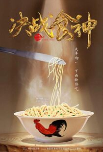 دانلود فیلم Cook Up a Storm 201719049-222360960