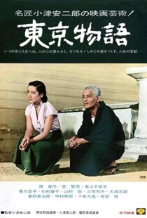 دانلود فیلم Tokyo Story 195317540-1493845409