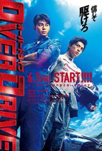 دانلود فیلم Over Drive 201814533-2142533019