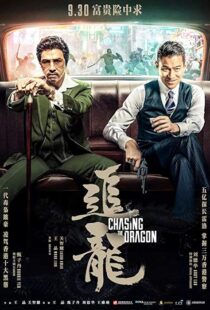 دانلود فیلم Chasing the Dragon 20176965-1208722132