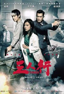 دانلود فیلم Three 20167028-1276753912