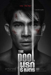 دانلود فیلم The Pool 201821177-1439552612