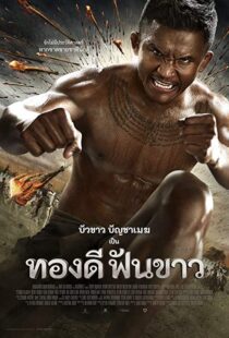 دانلود فیلم Thong Dee Fun Khao 20177694-465445712