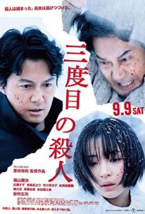 دانلود فیلم The Third Murder 201720967-1702697580