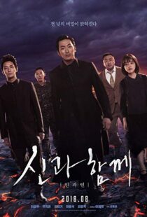 دانلود فیلم کره ای Along With the Gods: The Last 49 Days 20183918-1191301314