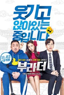 دانلود فیلم کره ای The Bros 20176091-176385783