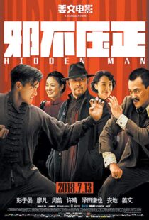 دانلود فیلم Hidden Man 201820828-746325516