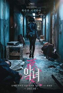 دانلود فیلم کره ای The Villainess 20172576-1525725034