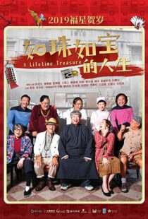 دانلود فیلم A Lifetime Treasure 201912632-641574258